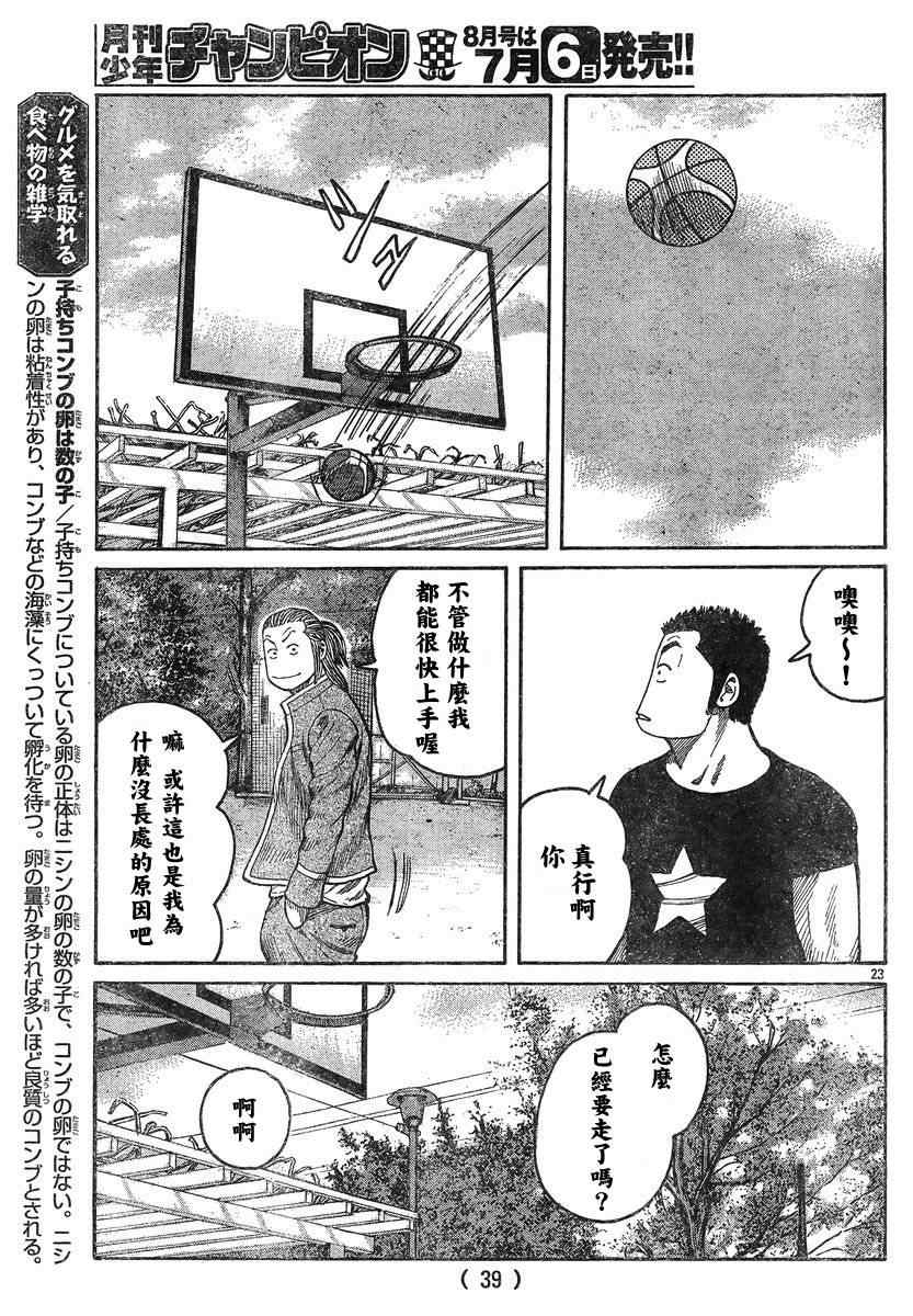 《热血高校3》漫画最新章节第42话免费下拉式在线观看章节第【25】张图片