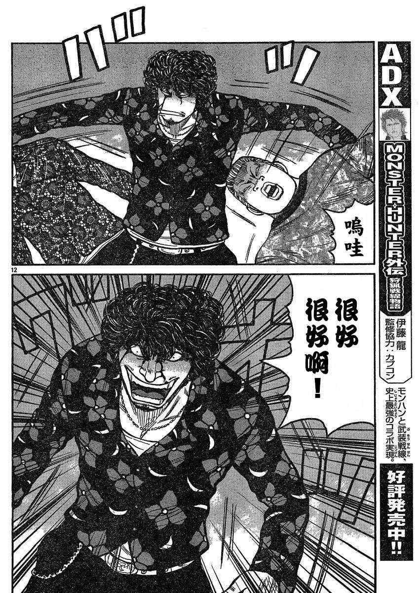 《热血高校3》漫画最新章节第20话免费下拉式在线观看章节第【10】张图片