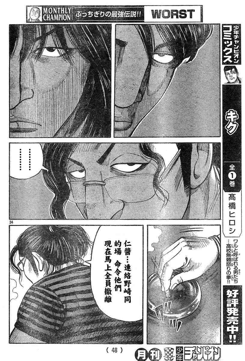 《热血高校3》漫画最新章节第37话免费下拉式在线观看章节第【38】张图片