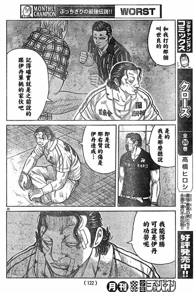 《热血高校3》漫画最新章节第38话免费下拉式在线观看章节第【19】张图片