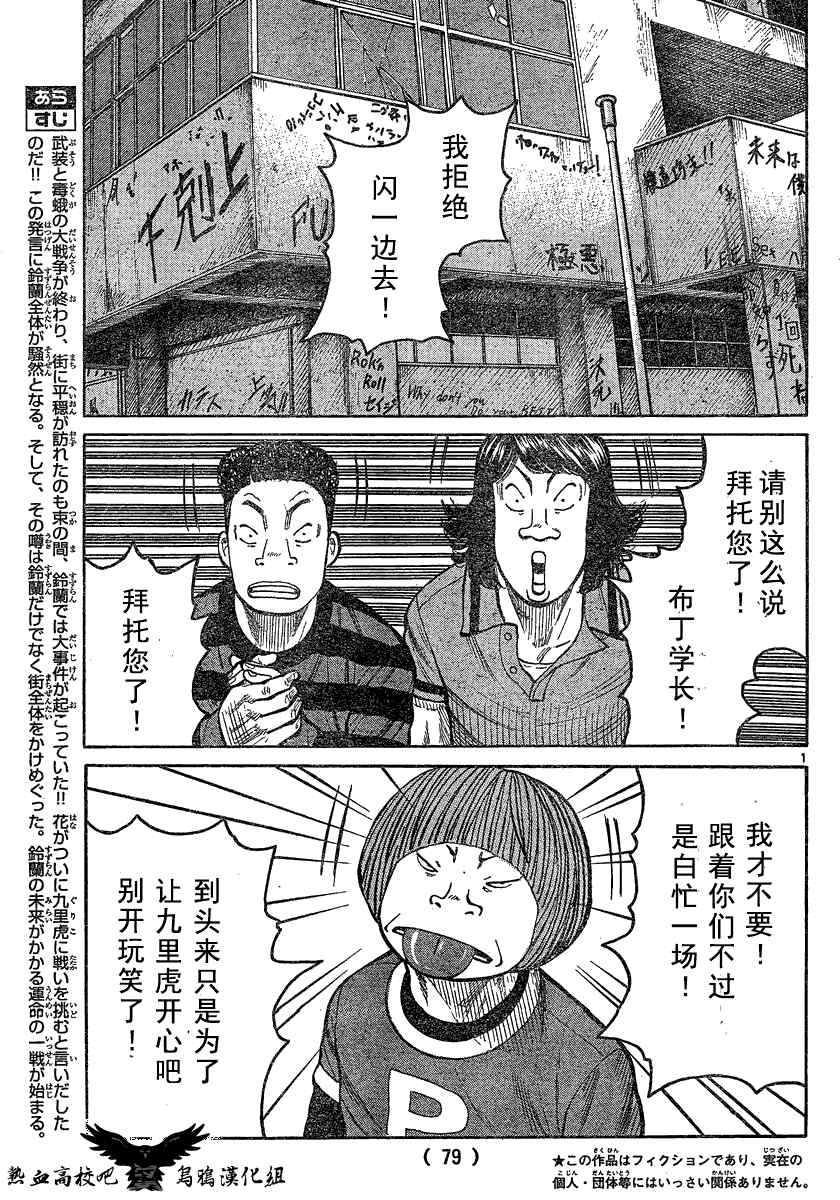 《热血高校3》漫画最新章节第18话免费下拉式在线观看章节第【3】张图片