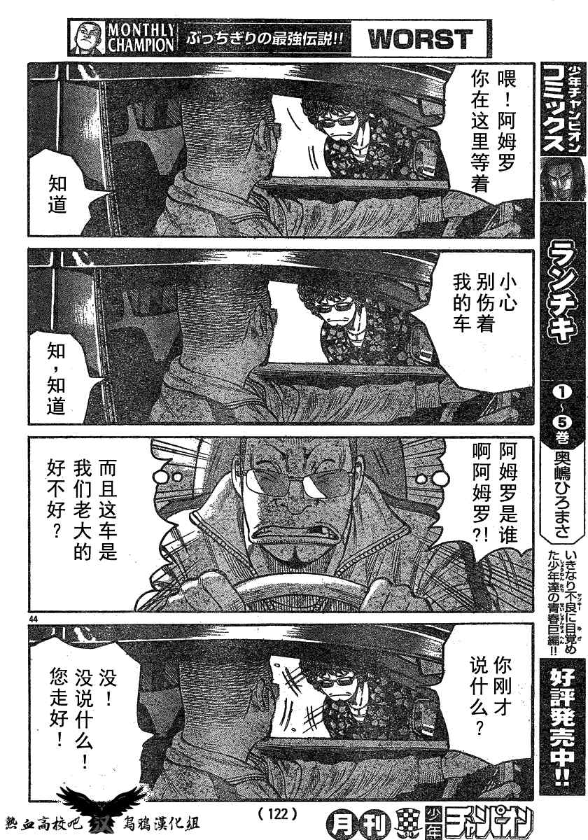 《热血高校3》漫画最新章节第18话免费下拉式在线观看章节第【42】张图片