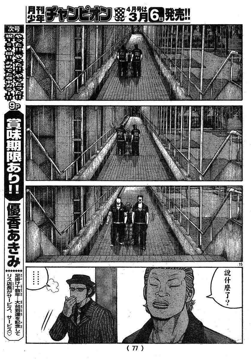 《热血高校3》漫画最新章节第27话免费下拉式在线观看章节第【14】张图片