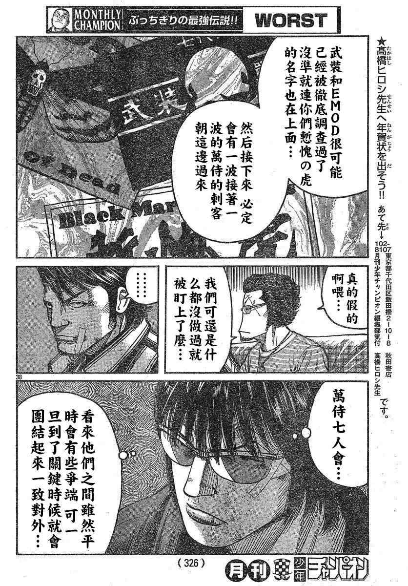 《热血高校3》漫画最新章节第25话免费下拉式在线观看章节第【36】张图片