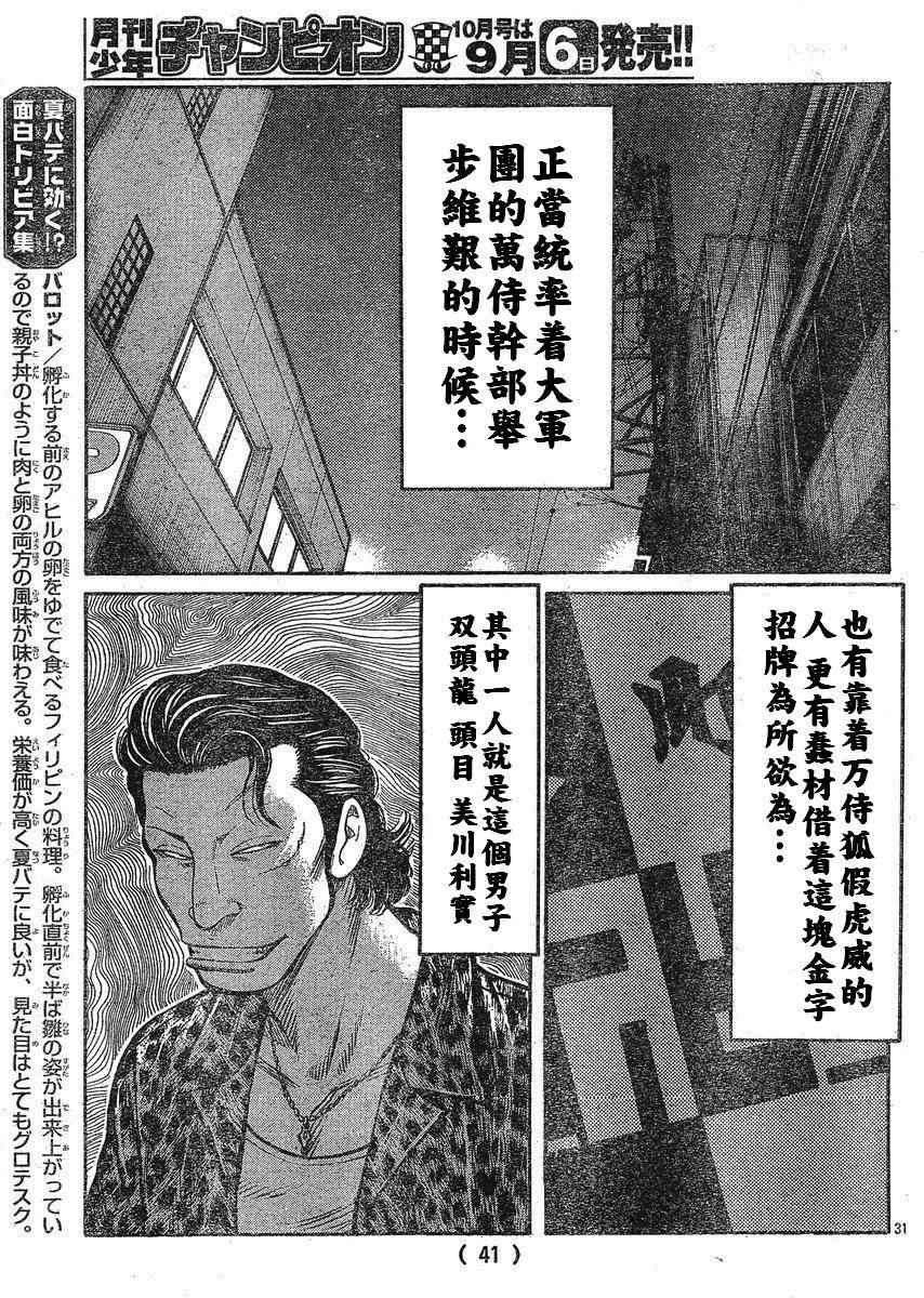 《热血高校3》漫画最新章节第22话免费下拉式在线观看章节第【35】张图片