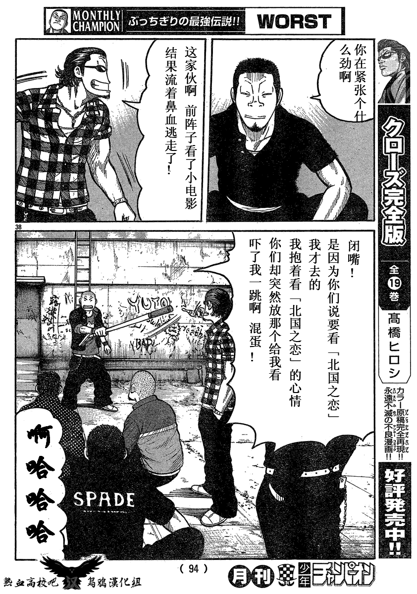 《热血高校3》漫画最新章节第17话免费下拉式在线观看章节第【37】张图片