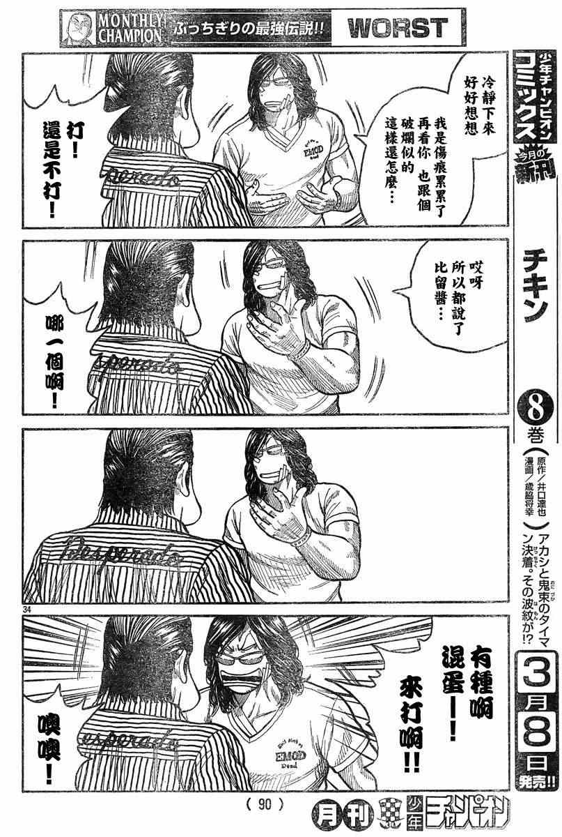 《热血高校3》漫画最新章节第39话免费下拉式在线观看章节第【29】张图片