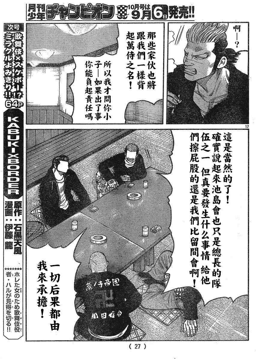 《热血高校3》漫画最新章节第22话免费下拉式在线观看章节第【21】张图片