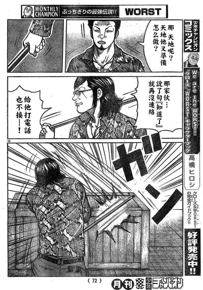 《热血高校3》漫画最新章节第27话免费下拉式在线观看章节第【9】张图片