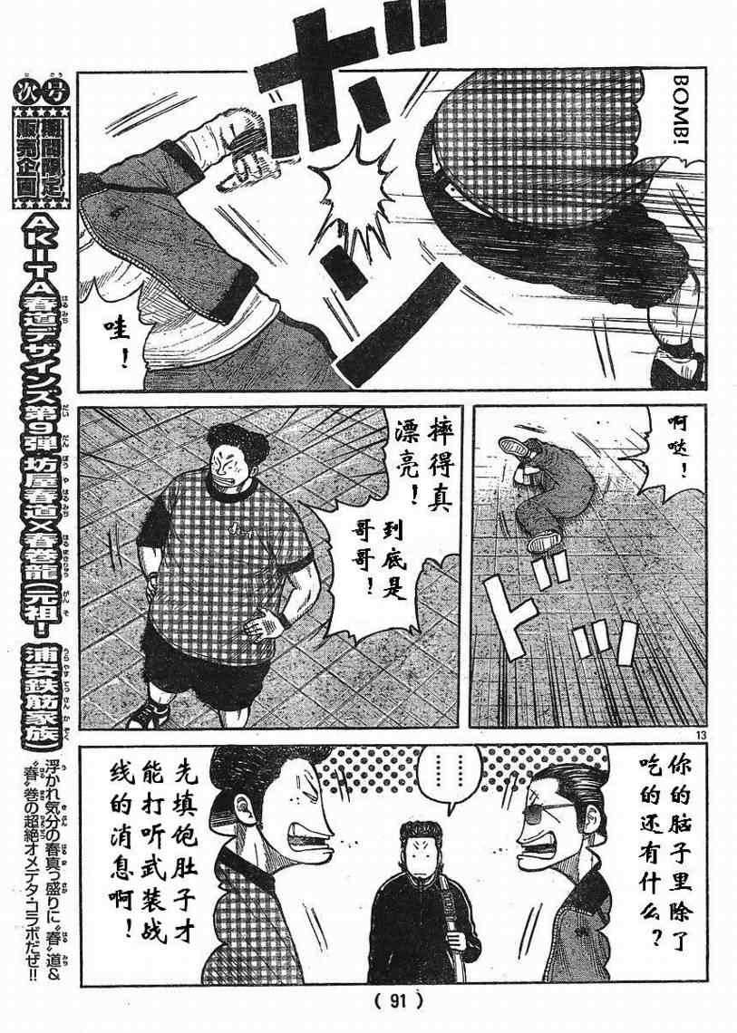 《热血高校3》漫画最新章节第7话免费下拉式在线观看章节第【13】张图片