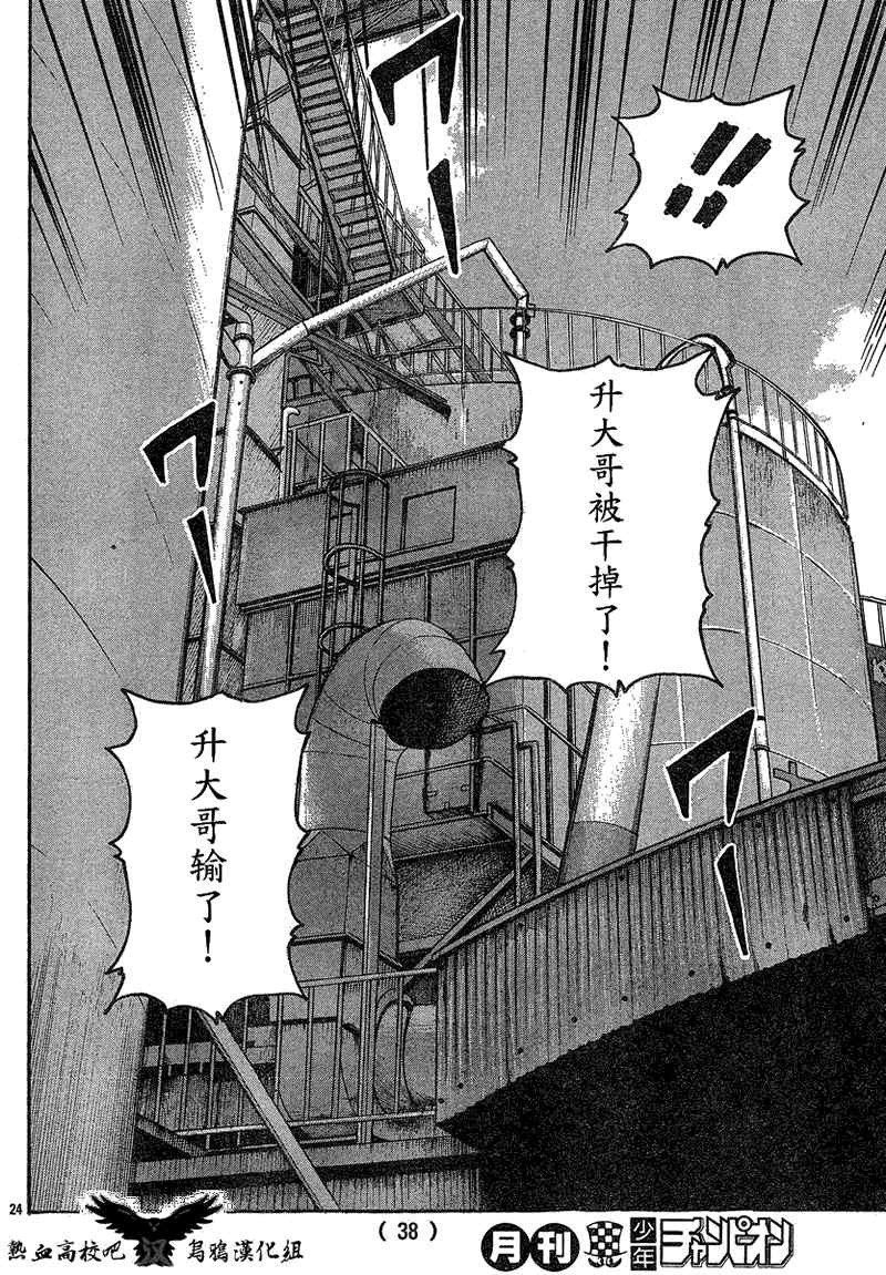 《热血高校3》漫画最新章节第15话免费下拉式在线观看章节第【27】张图片