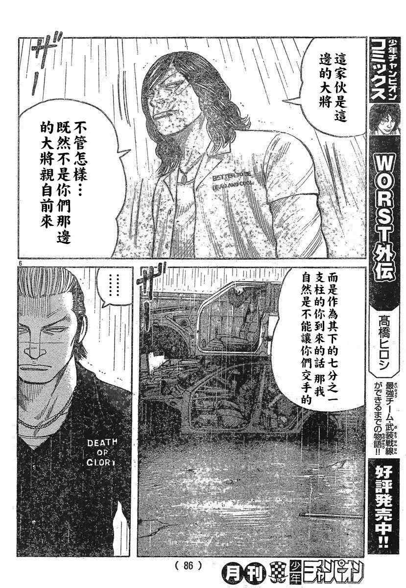 《热血高校3》漫画最新章节第29话免费下拉式在线观看章节第【7】张图片