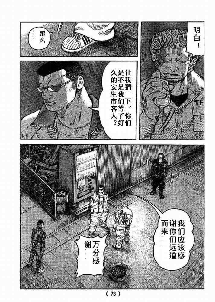 《热血高校3》漫画最新章节第6话免费下拉式在线观看章节第【18】张图片