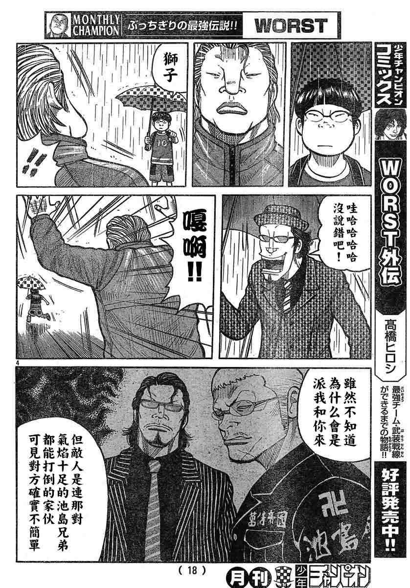 《热血高校3》漫画最新章节第26话免费下拉式在线观看章节第【8】张图片