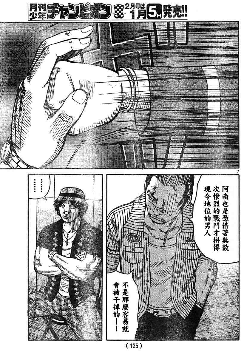 《热血高校3》漫画最新章节第36话免费下拉式在线观看章节第【8】张图片