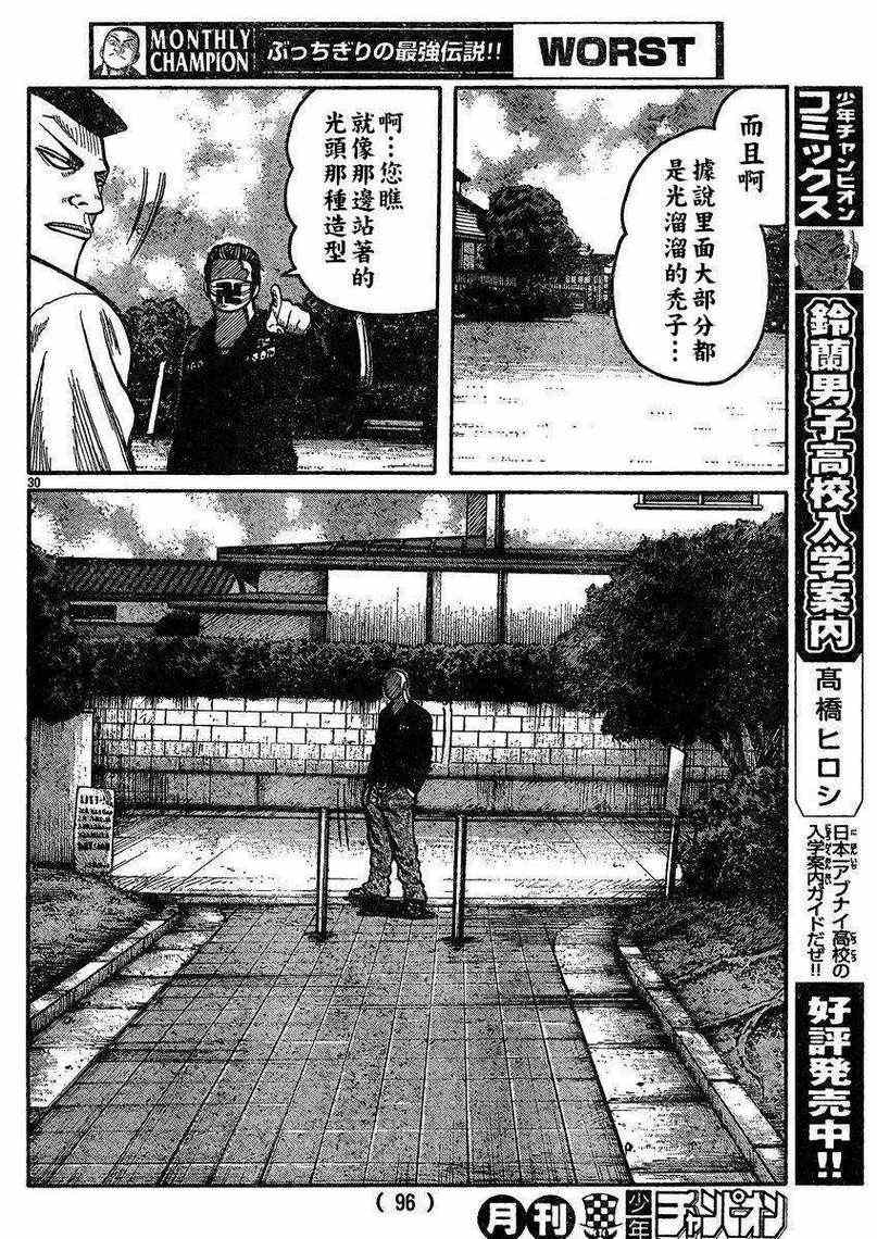 《热血高校3》漫画最新章节第31话免费下拉式在线观看章节第【27】张图片