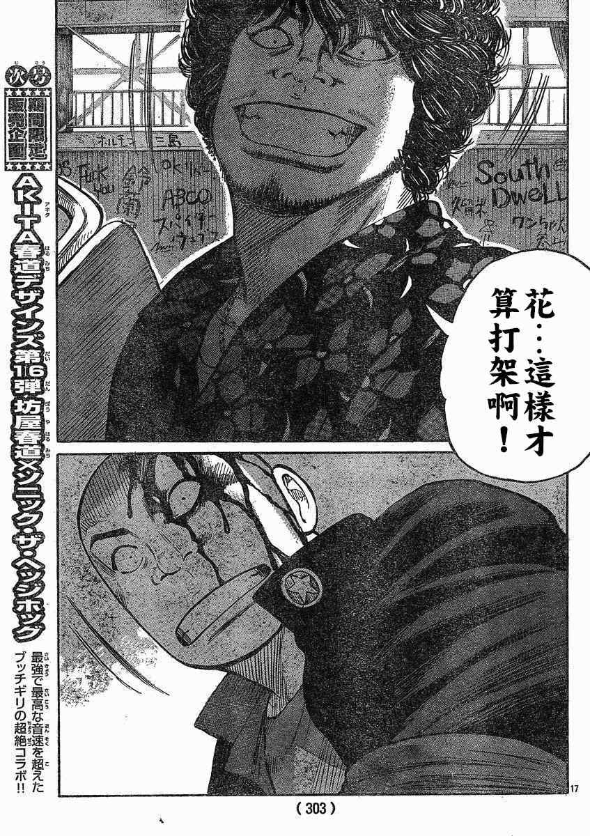 《热血高校3》漫画最新章节第19话免费下拉式在线观看章节第【17】张图片