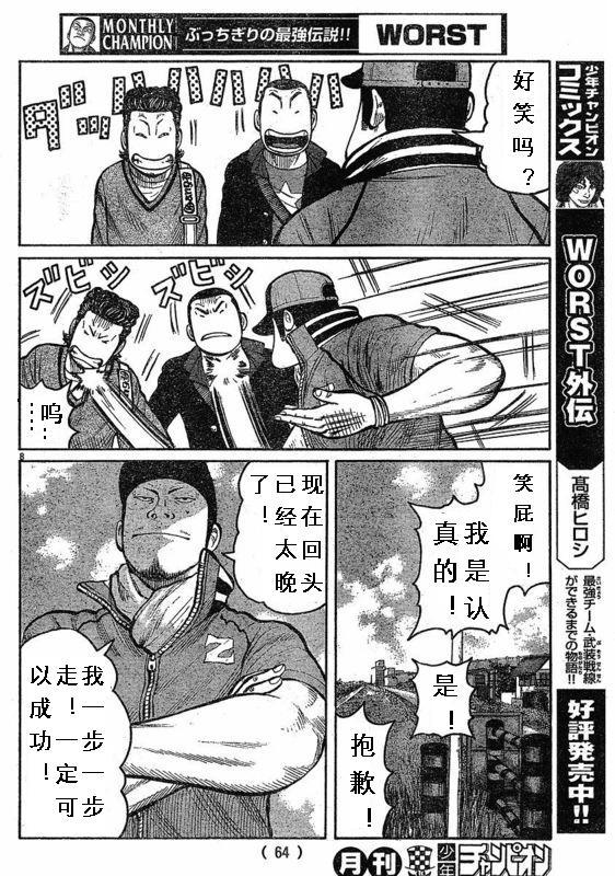 《热血高校3》漫画最新章节第3话免费下拉式在线观看章节第【8】张图片