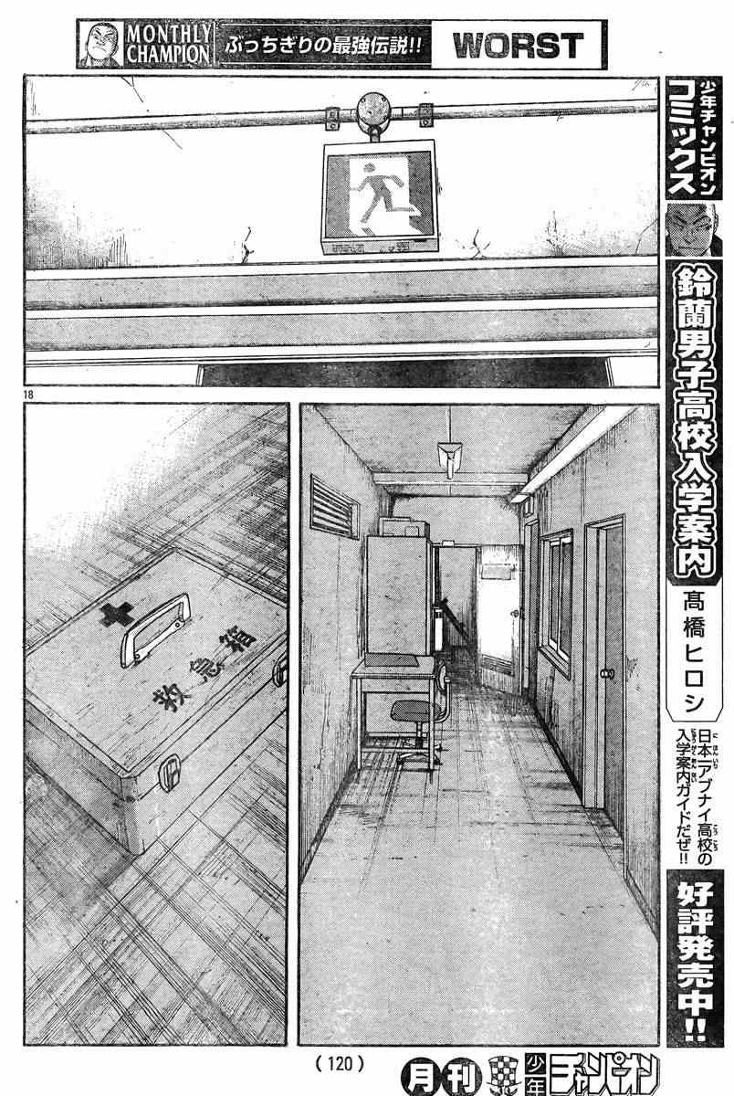 《热血高校3》漫画最新章节第38话免费下拉式在线观看章节第【17】张图片