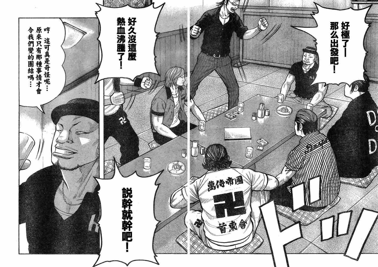 《热血高校3》漫画最新章节第33话免费下拉式在线观看章节第【43】张图片