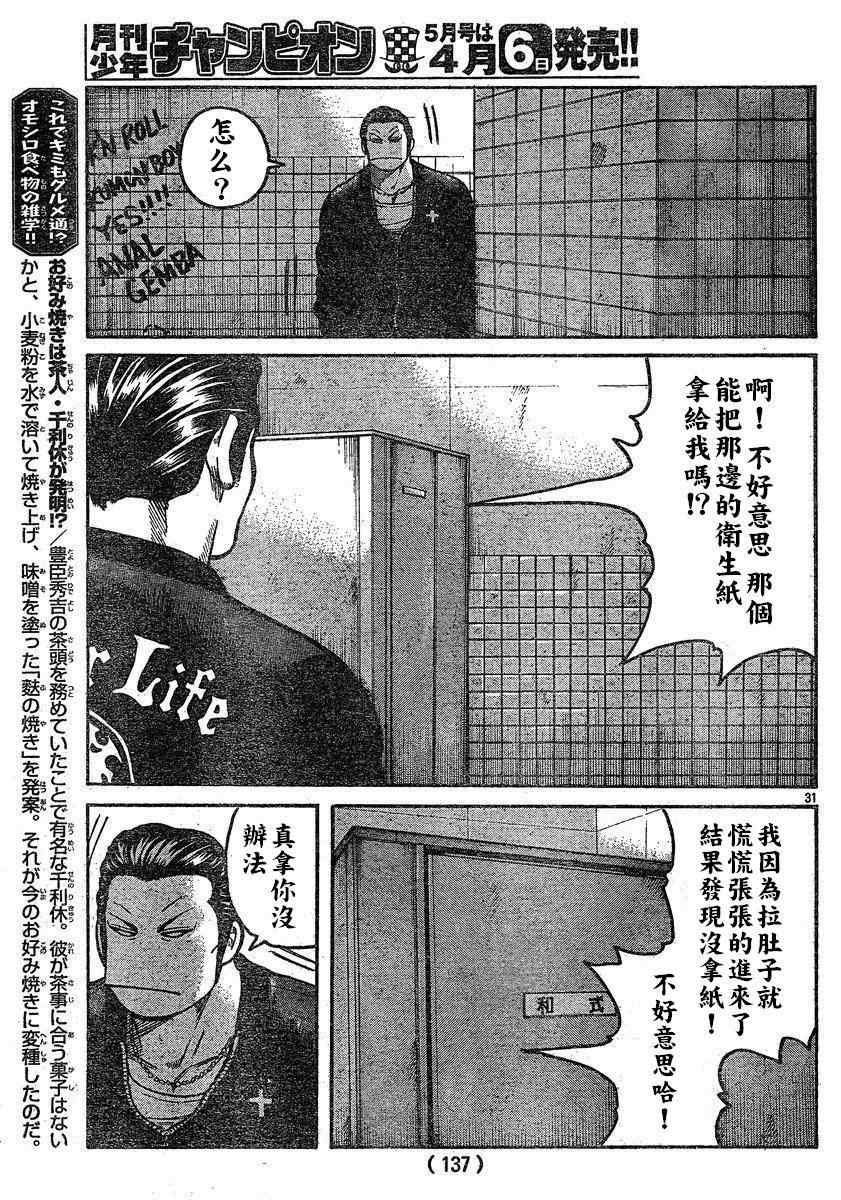 《热血高校3》漫画最新章节第28话免费下拉式在线观看章节第【28】张图片