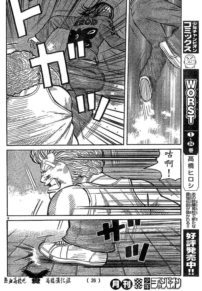 《热血高校3》漫画最新章节第12话免费下拉式在线观看章节第【12】张图片