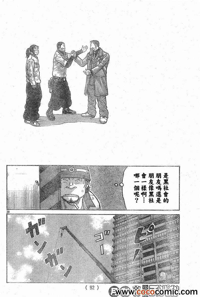 《热血高校3》漫画最新章节第41话免费下拉式在线观看章节第【35】张图片