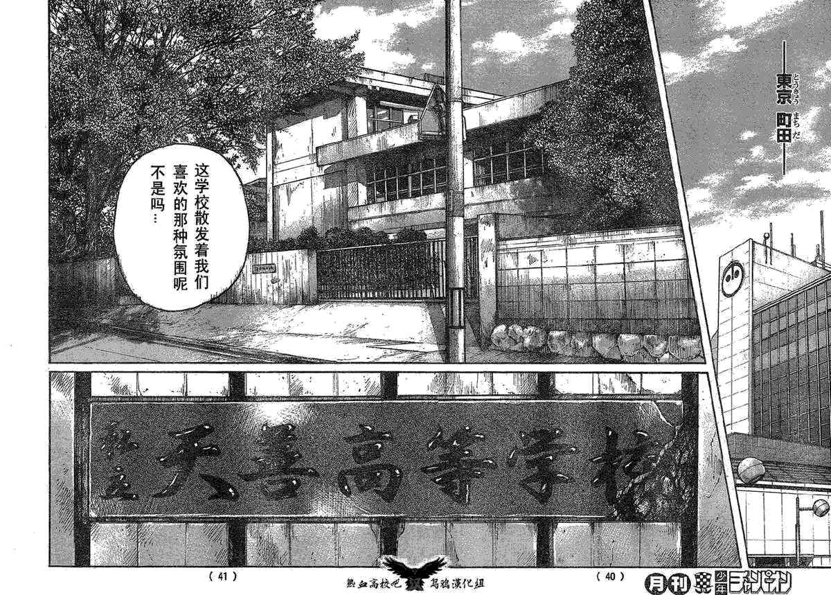 《热血高校3》漫画最新章节第15话免费下拉式在线观看章节第【29】张图片