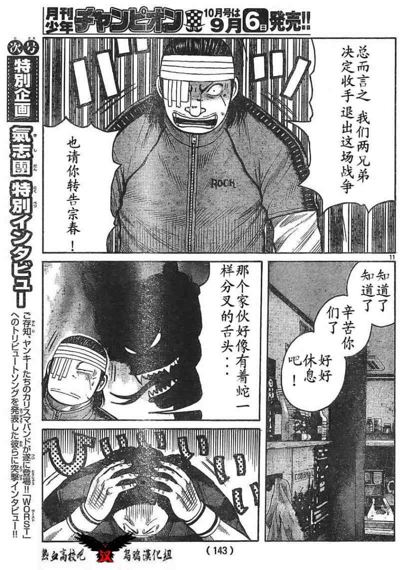 《热血高校3》漫画最新章节第11话免费下拉式在线观看章节第【12】张图片