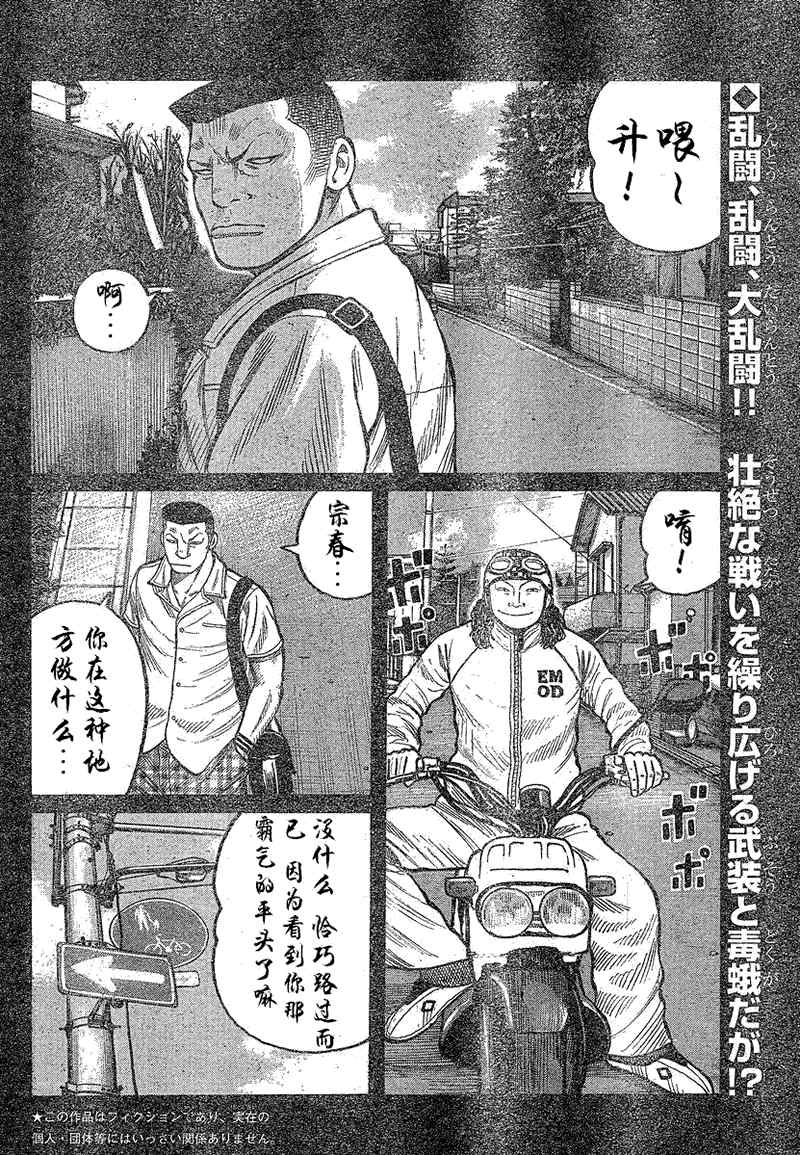 《热血高校3》漫画最新章节第14话免费下拉式在线观看章节第【3】张图片