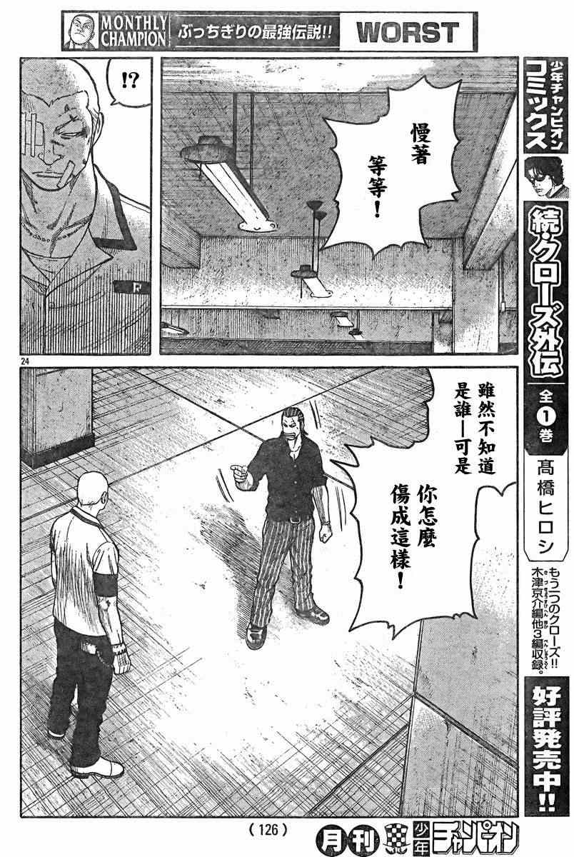 《热血高校3》漫画最新章节第38话免费下拉式在线观看章节第【23】张图片