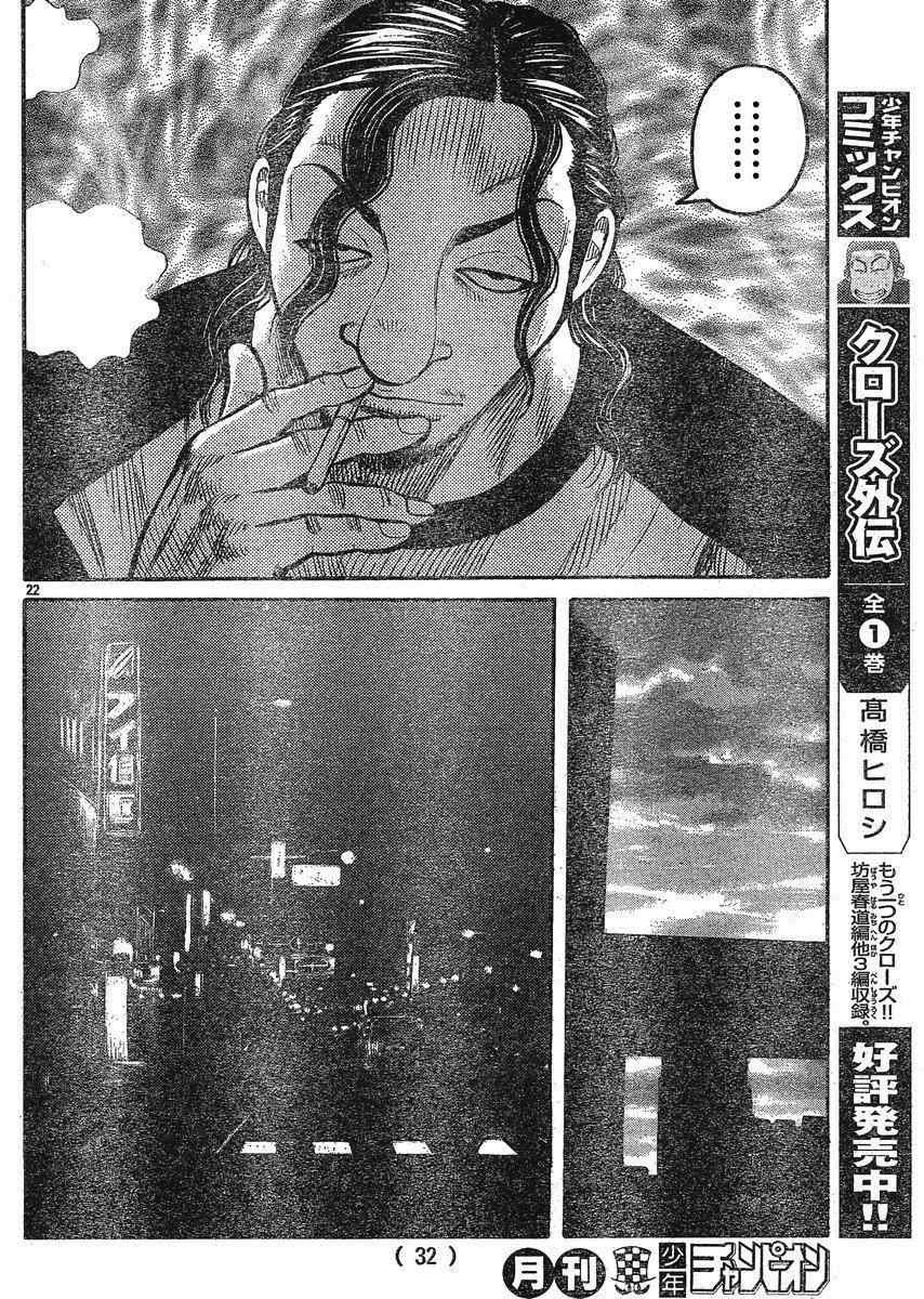 《热血高校3》漫画最新章节第22话免费下拉式在线观看章节第【26】张图片