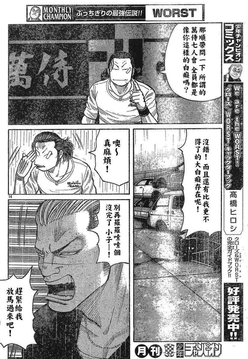 《热血高校3》漫画最新章节第29话免费下拉式在线观看章节第【15】张图片