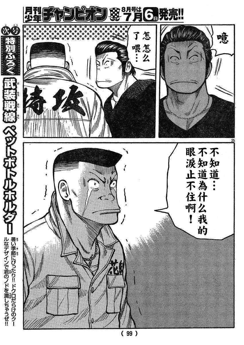 《热血高校3》漫画最新章节第20话免费下拉式在线观看章节第【22】张图片