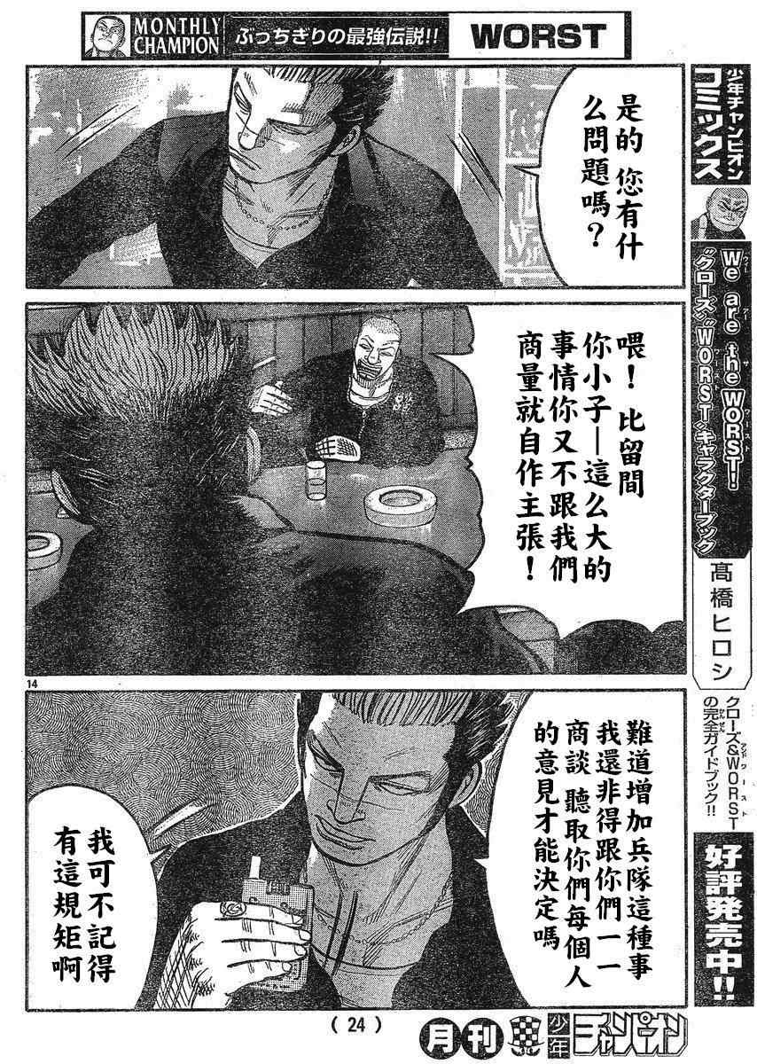 《热血高校3》漫画最新章节第22话免费下拉式在线观看章节第【18】张图片