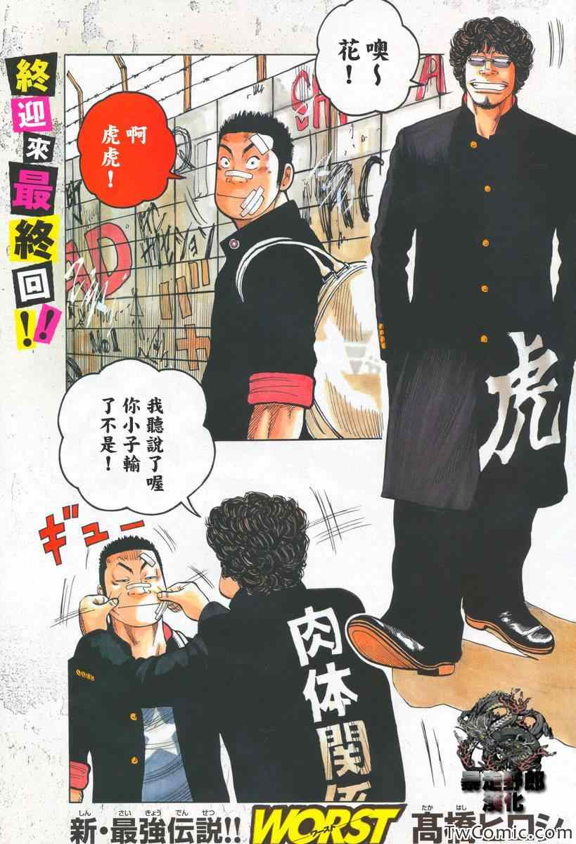 《热血高校3》漫画最新章节第43话免费下拉式在线观看章节第【2】张图片