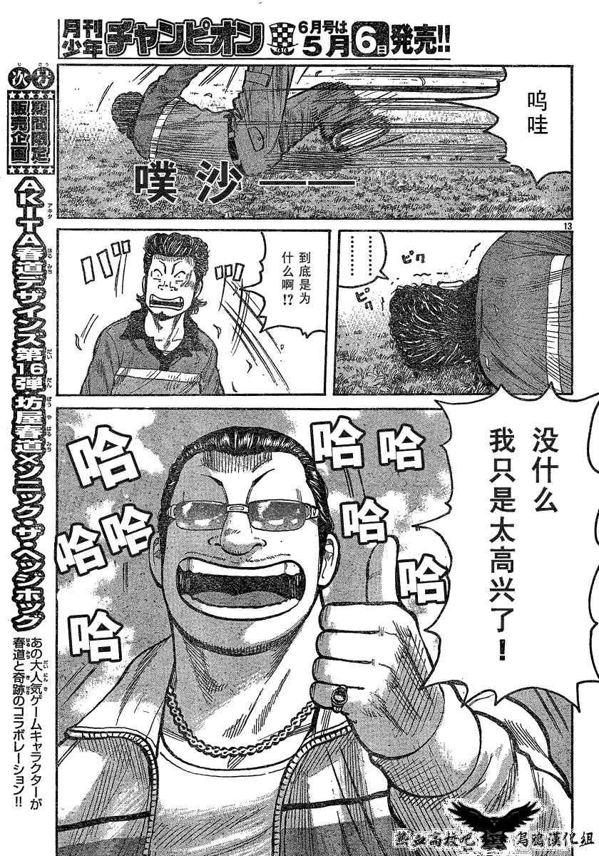 《热血高校3》漫画最新章节第18话免费下拉式在线观看章节第【14】张图片