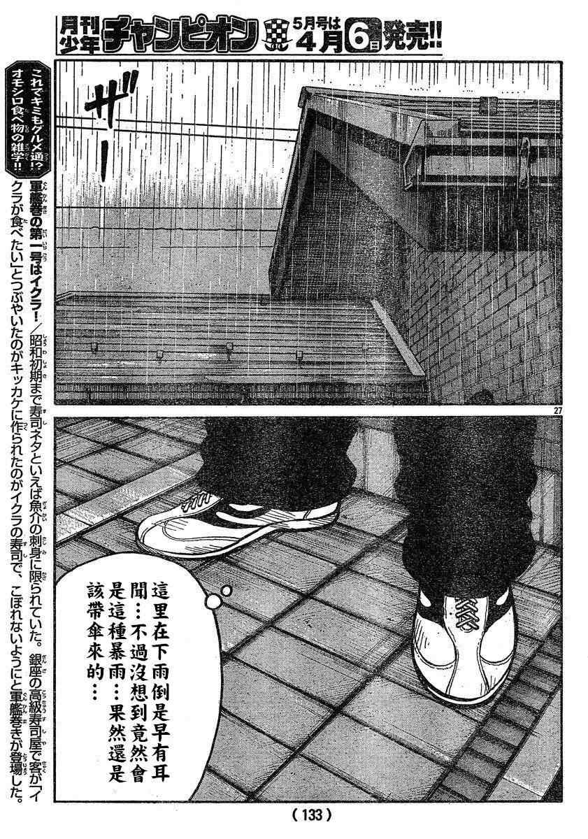 《热血高校3》漫画最新章节第28话免费下拉式在线观看章节第【25】张图片