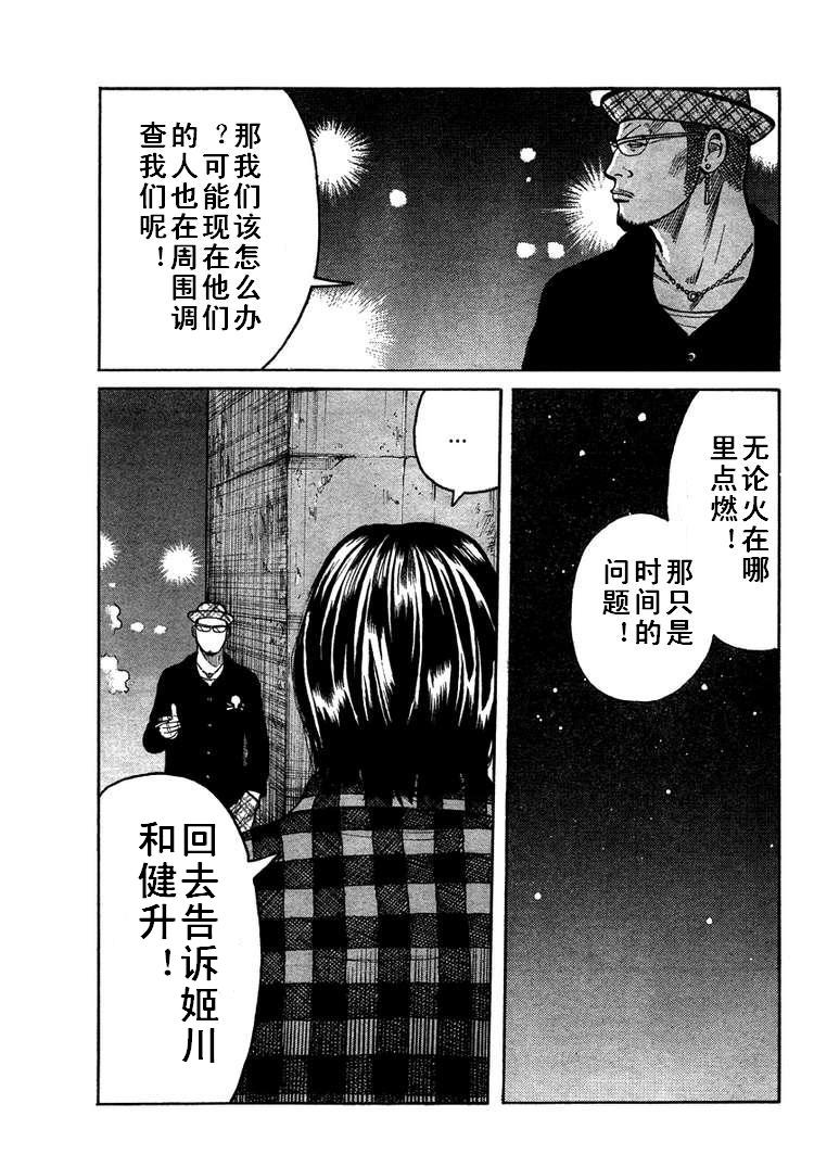 《热血高校3》漫画最新章节第4话免费下拉式在线观看章节第【14】张图片