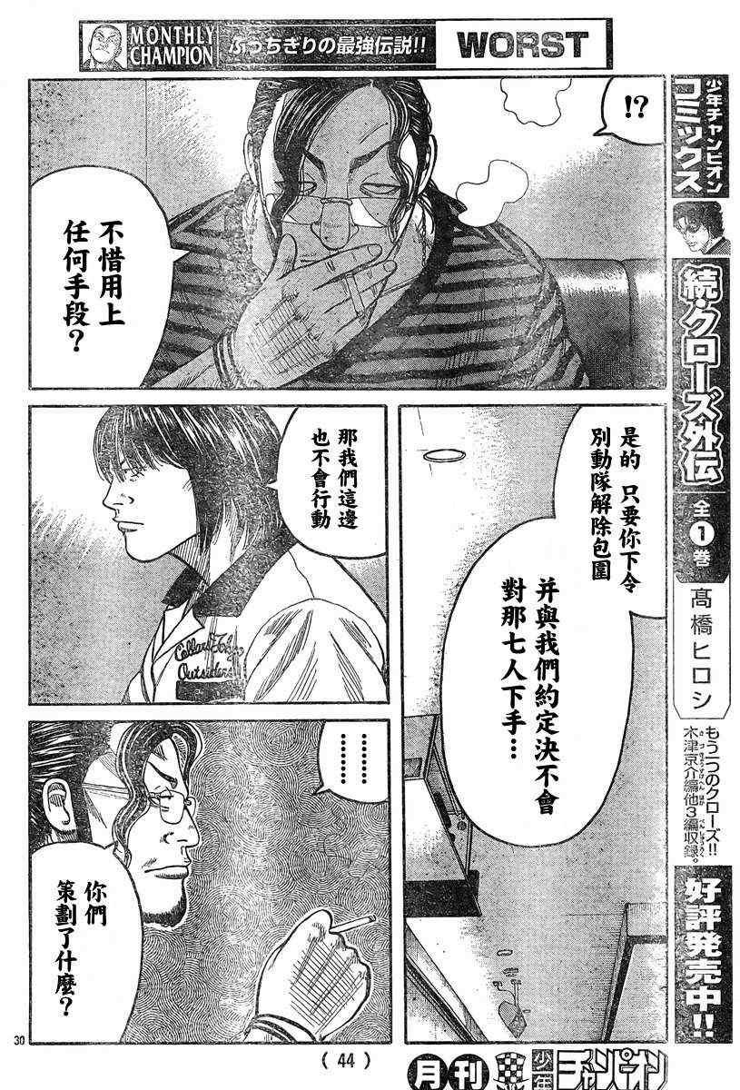 《热血高校3》漫画最新章节第37话免费下拉式在线观看章节第【34】张图片