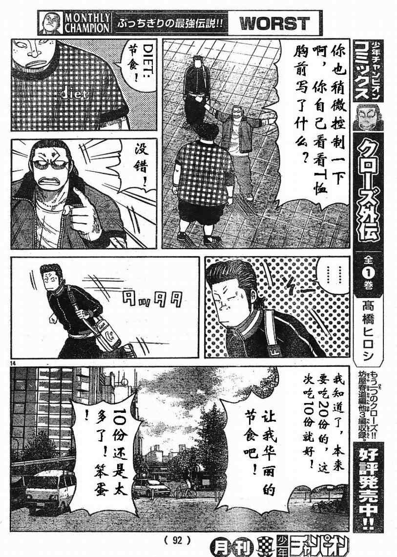 《热血高校3》漫画最新章节第7话免费下拉式在线观看章节第【14】张图片