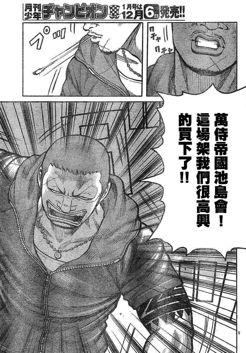 《热血高校3》漫画最新章节第24话免费下拉式在线观看章节第【7】张图片