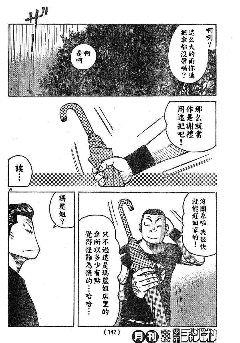 《热血高校3》漫画最新章节第28话免费下拉式在线观看章节第【33】张图片