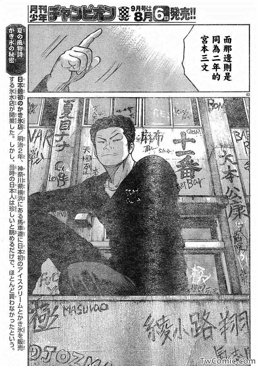 《热血高校3》漫画最新章节第43话免费下拉式在线观看章节第【43】张图片