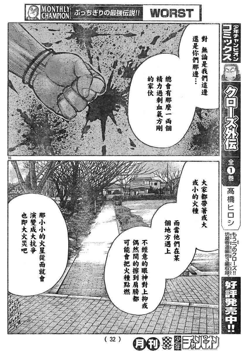 《热血高校3》漫画最新章节第42话免费下拉式在线观看章节第【20】张图片