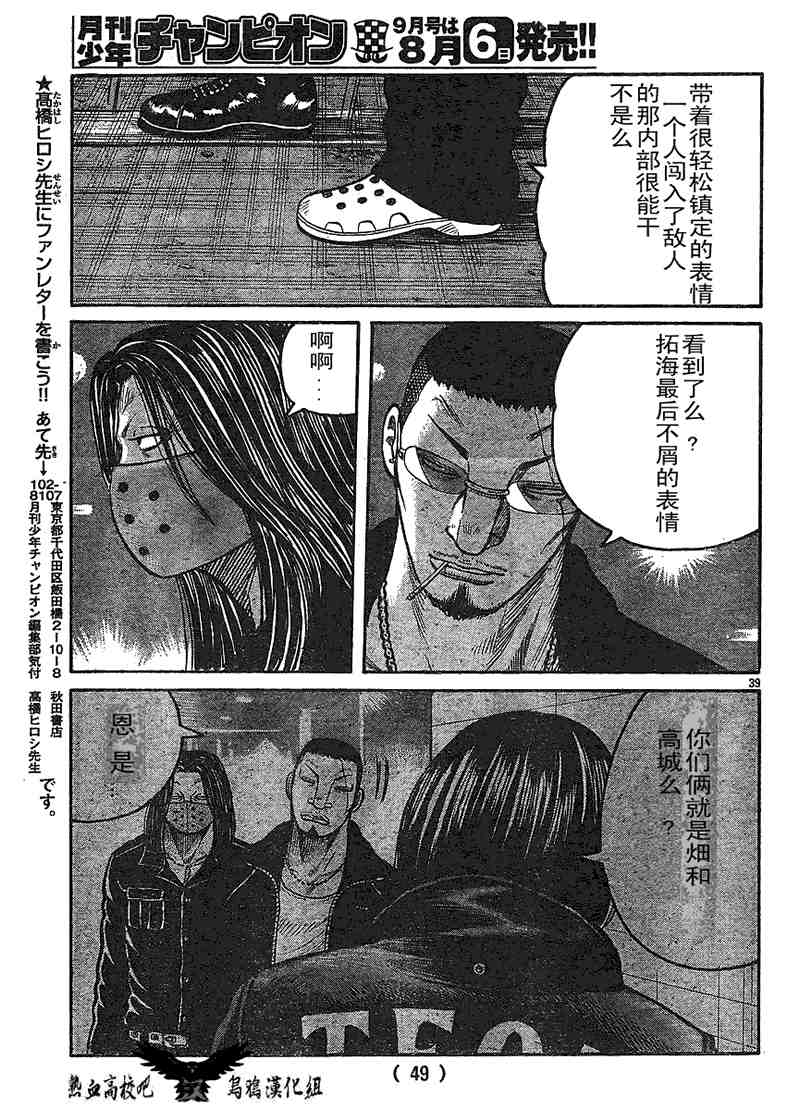 《热血高校3》漫画最新章节第10话免费下拉式在线观看章节第【41】张图片