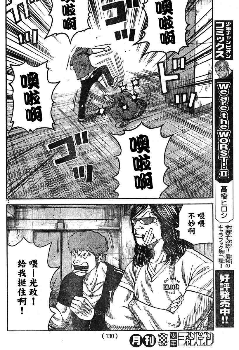 《热血高校3》漫画最新章节第36话免费下拉式在线观看章节第【13】张图片