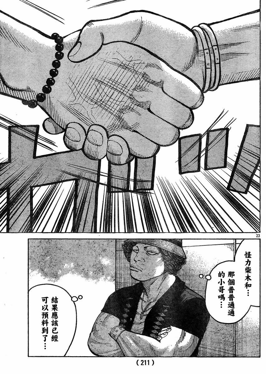 《热血高校3》漫画最新章节第35话免费下拉式在线观看章节第【22】张图片