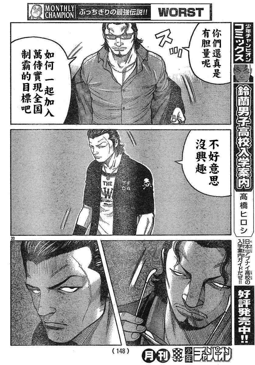 《热血高校3》漫画最新章节第24话免费下拉式在线观看章节第【17】张图片