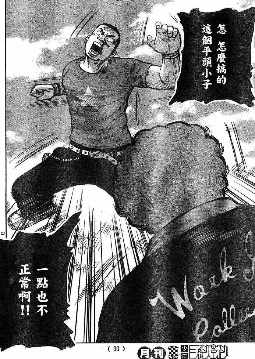 《热血高校3》漫画最新章节第33话免费下拉式在线观看章节第【24】张图片